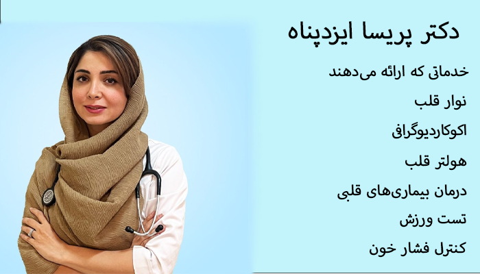 خدمات دکتر پریسا ایزدپناه