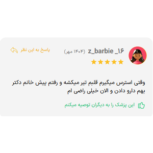 رضایت از دکتر پریسا ایزدپناه
