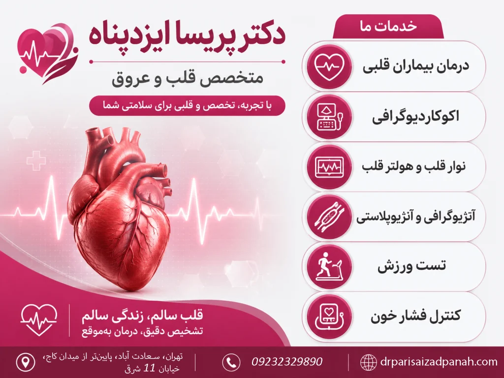 خدمات دکتر ایزدپناه
