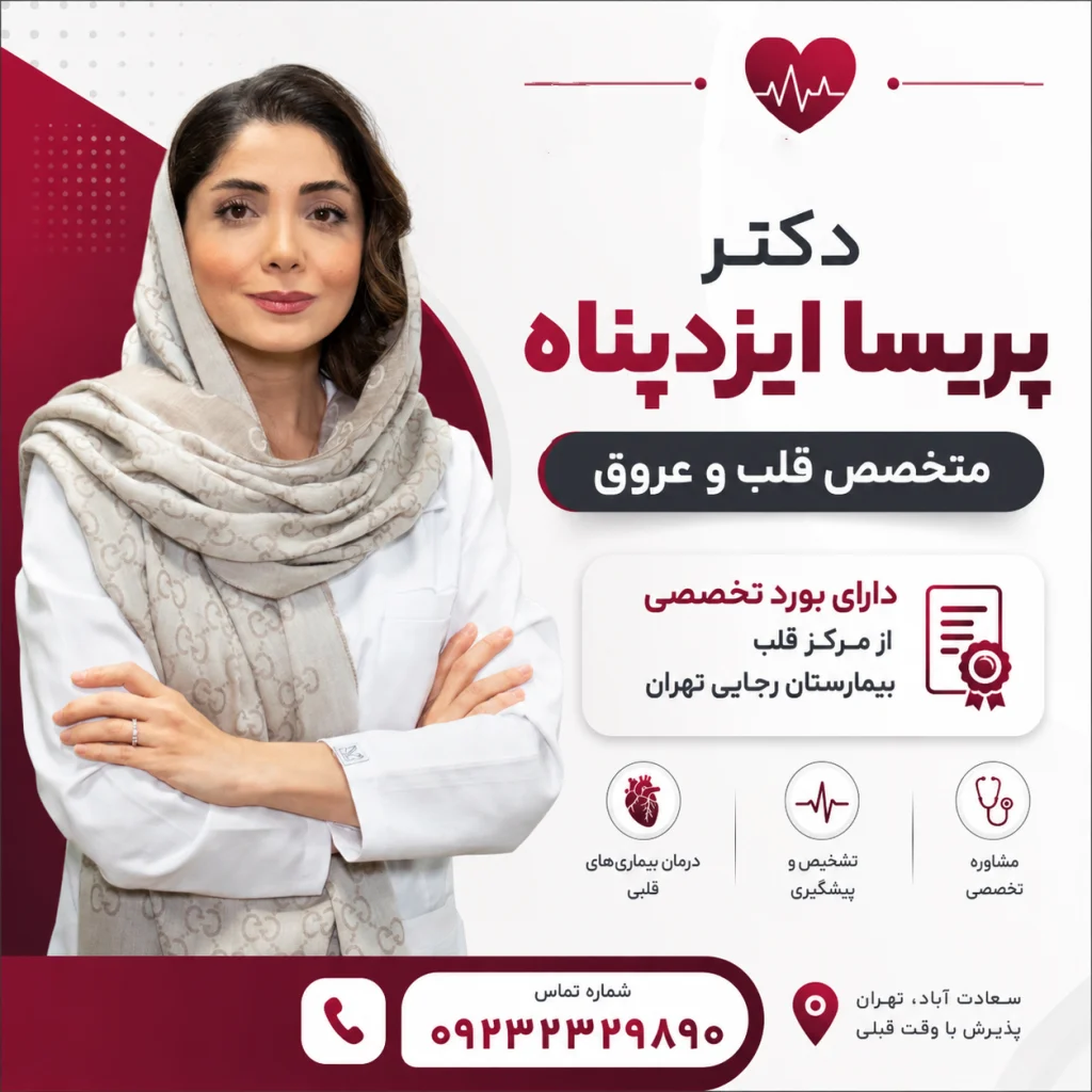 دکتر ایزدپناه