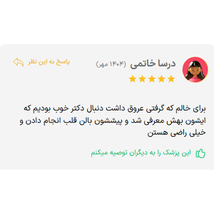 نظرات مثبت دکتر ایزدپناه